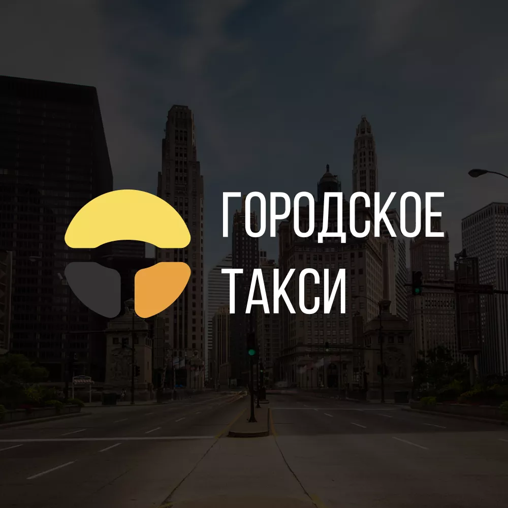 Разработка сайта службы «Городского такси» в Артёмовске