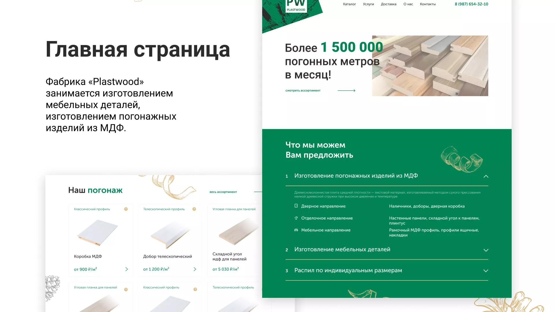 Разработка айдентики и сайта компании «Plastwood» в Артёмовске