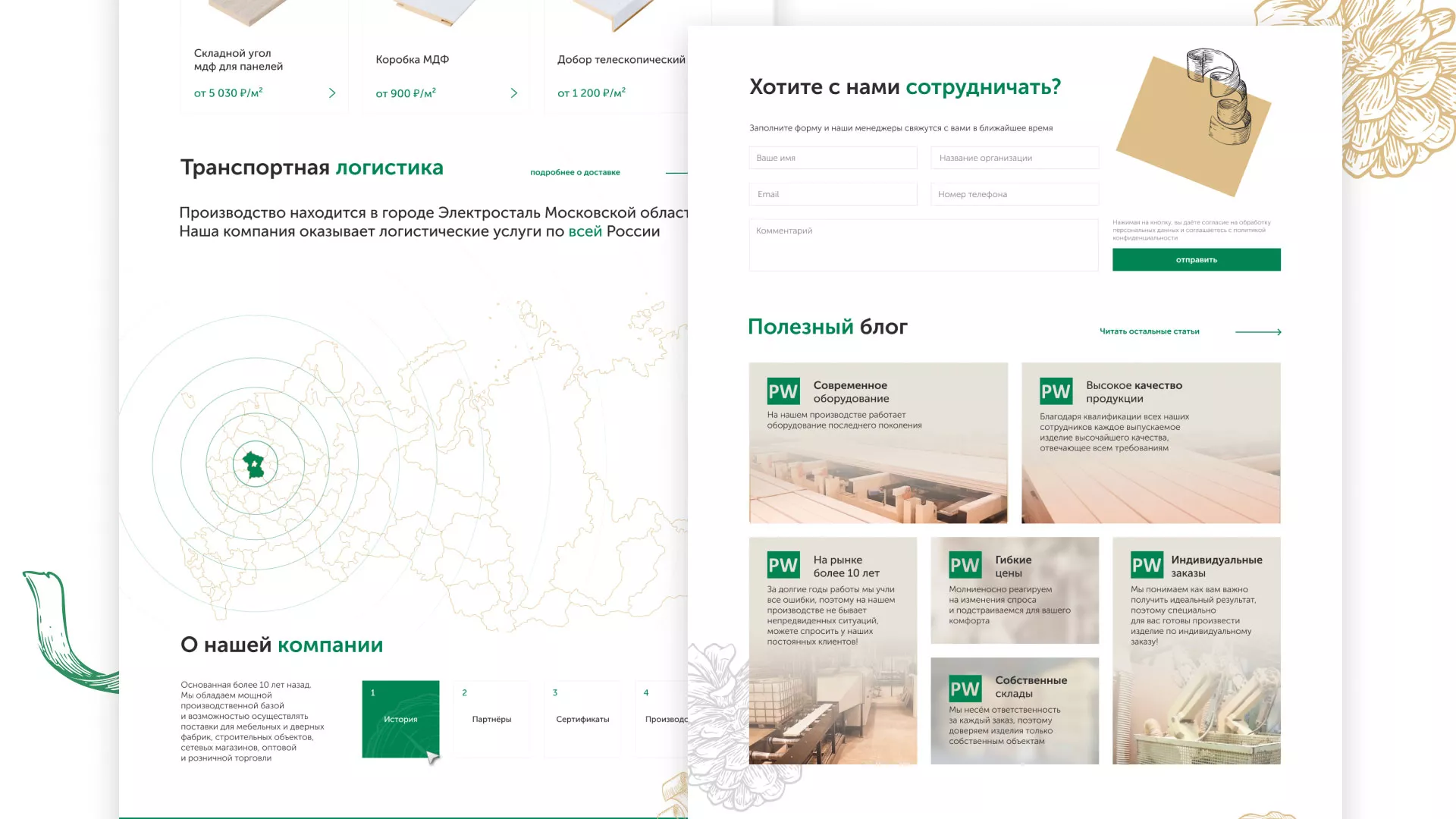 Разработка айдентики и сайта компании «Plastwood» в Артёмовске