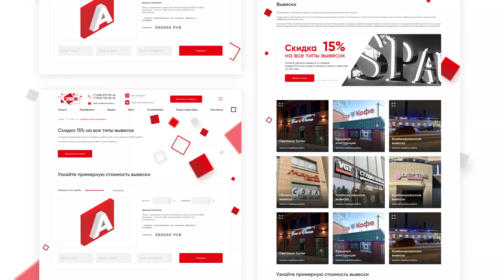 Редизайн сайта в Артёмовске для рекламно-производственной компании «РЕКОМ»