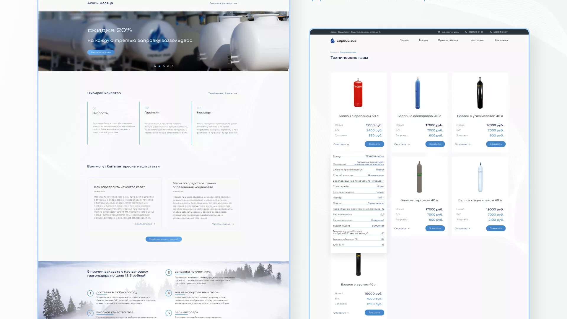 Создание сайта компании «Сервис газ» в Артёмовске