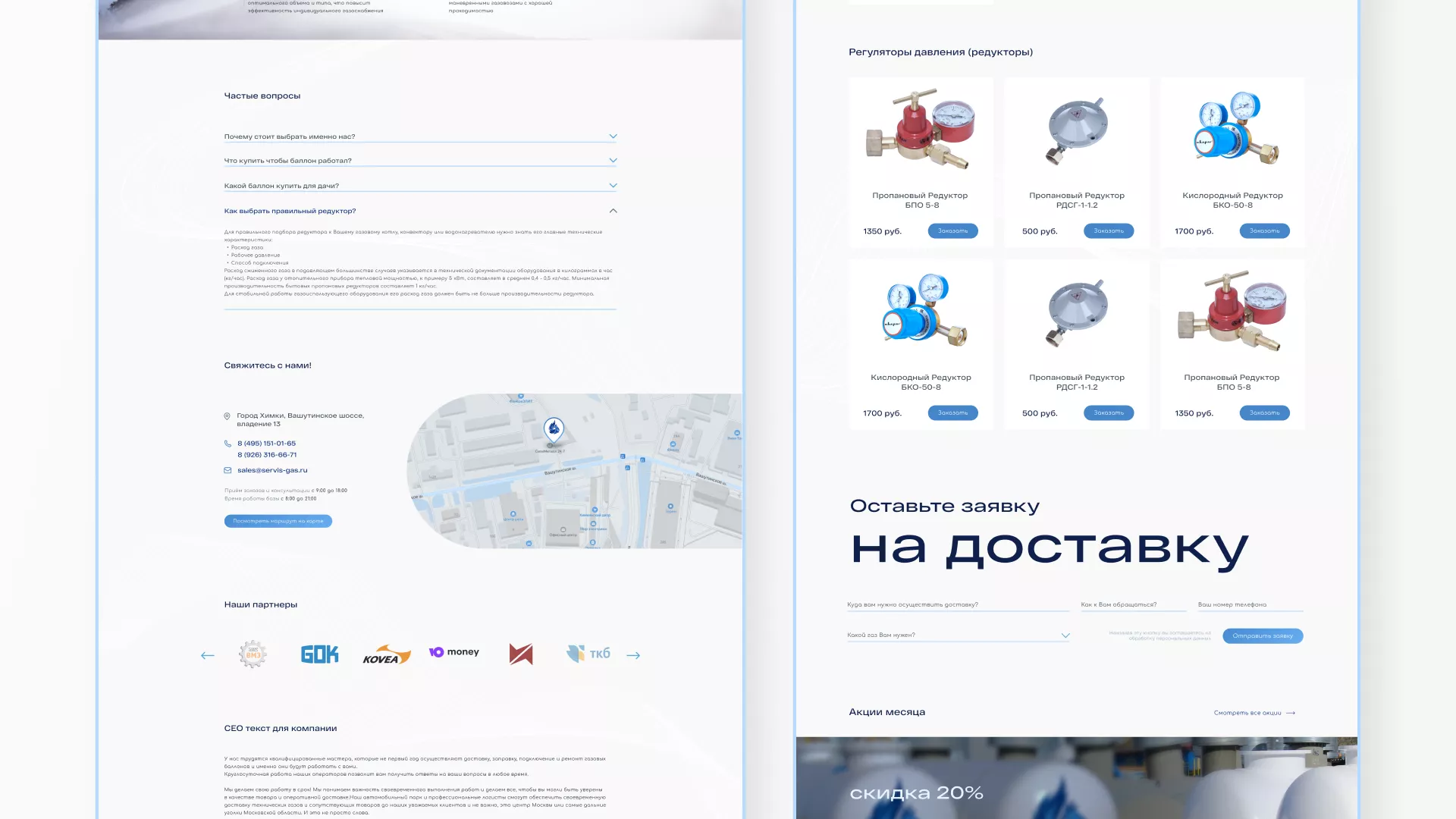 Создание сайта компании «Сервис газ» в Артёмовске