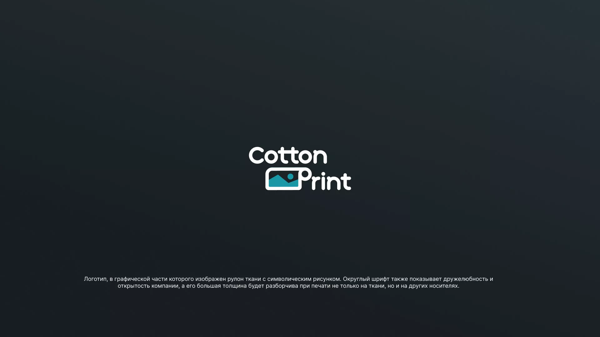 Разработка логотипа в Артёмовске для компании «CottonPrint»