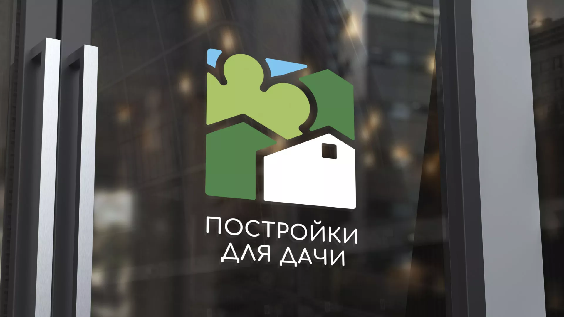 Разработка логотипа в Артёмовске для компании «Постройки для дачи»