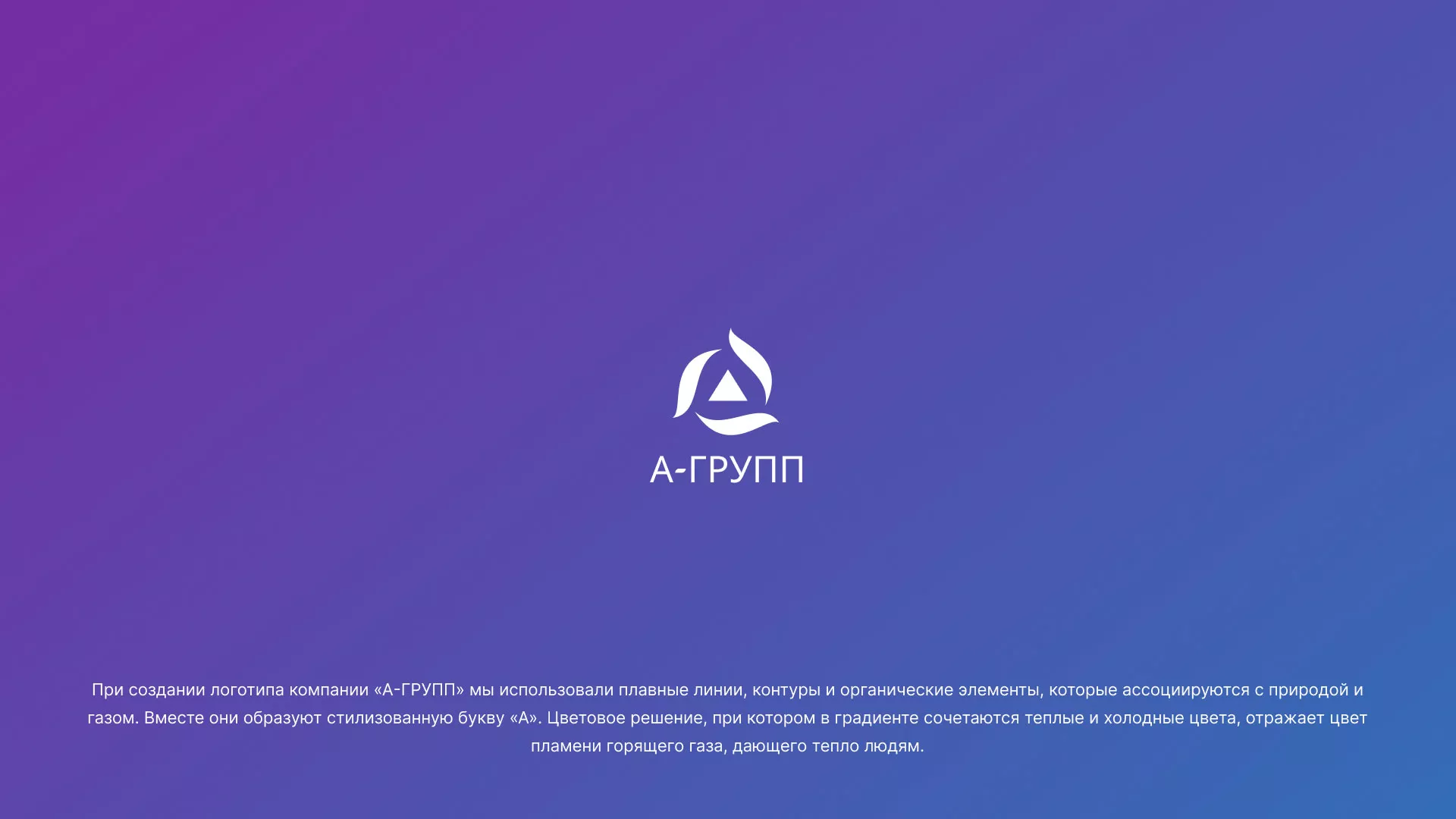 Создание логотипа компании «А-ГРУПП» в Артёмовске