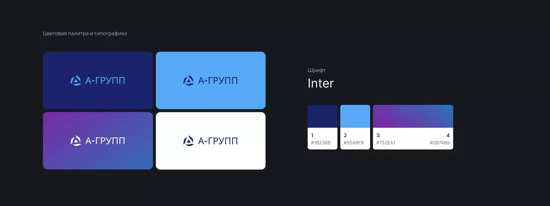 Создание логотипа компании «А-ГРУПП» в Артёмовске