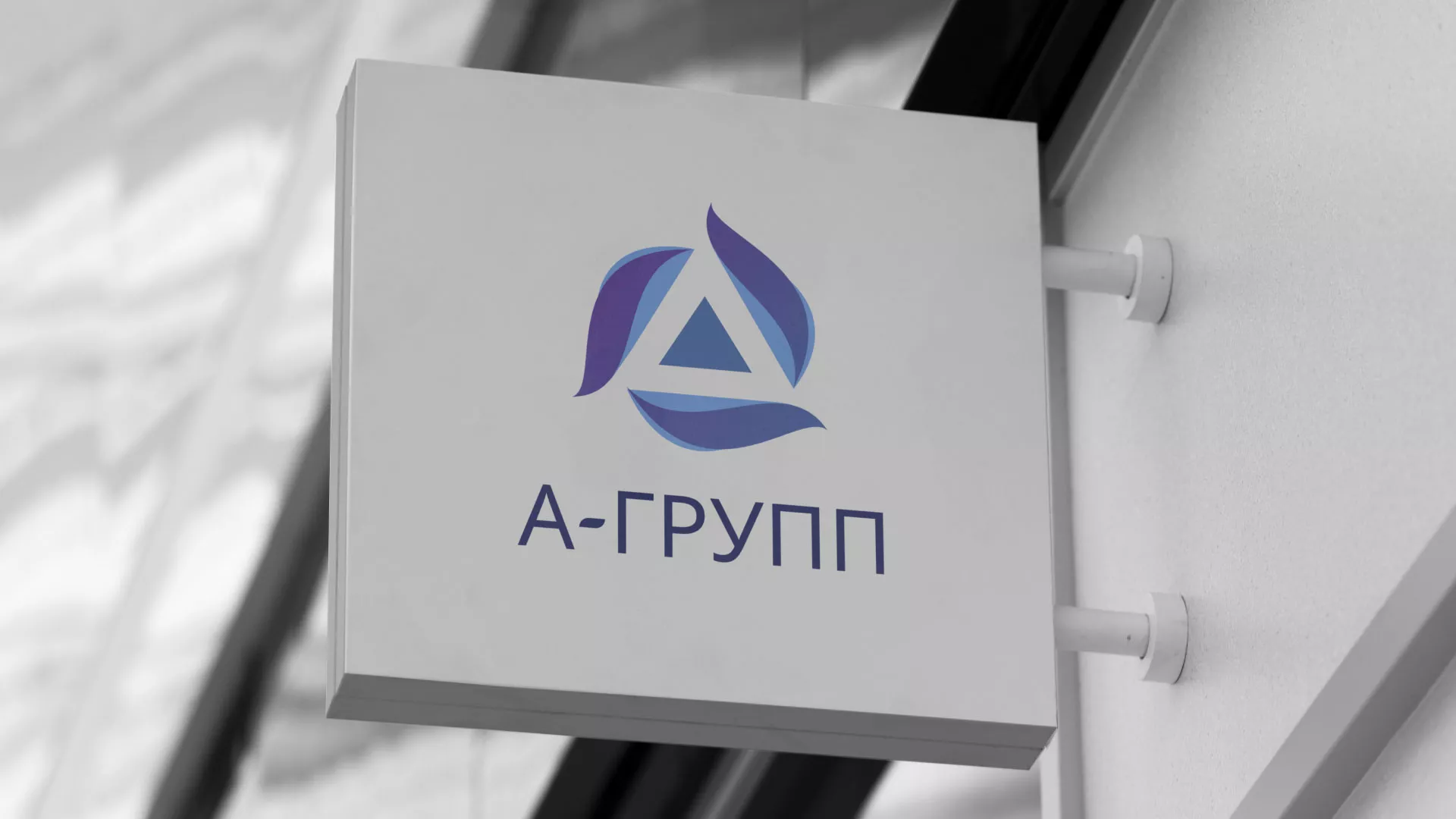 Создание логотипа компании «А-ГРУПП» в Артёмовске