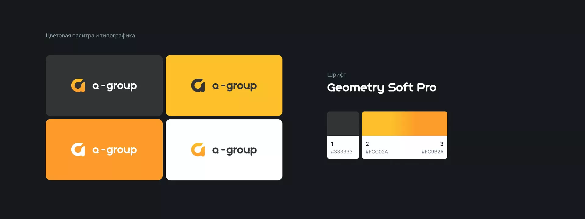 Разработка логотипа для компании «А-ГРУПП» в Артёмовске