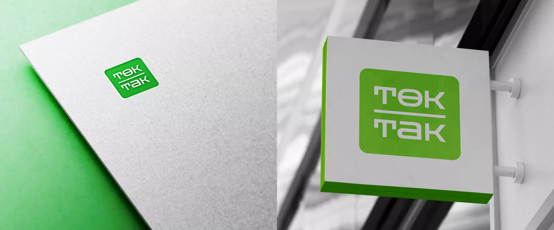 Создание логотипа компании «Ток-Так» в Артёмовске