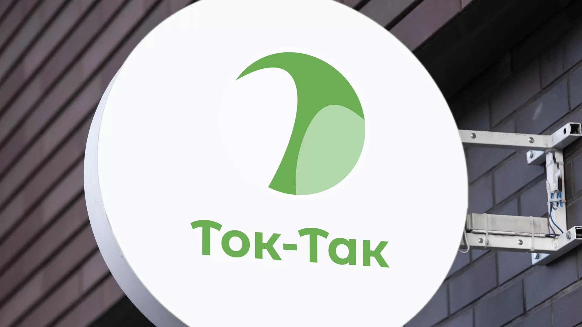 Разработка логотипа аутсорсинговой компании «Ток-Так» в Артёмовске
