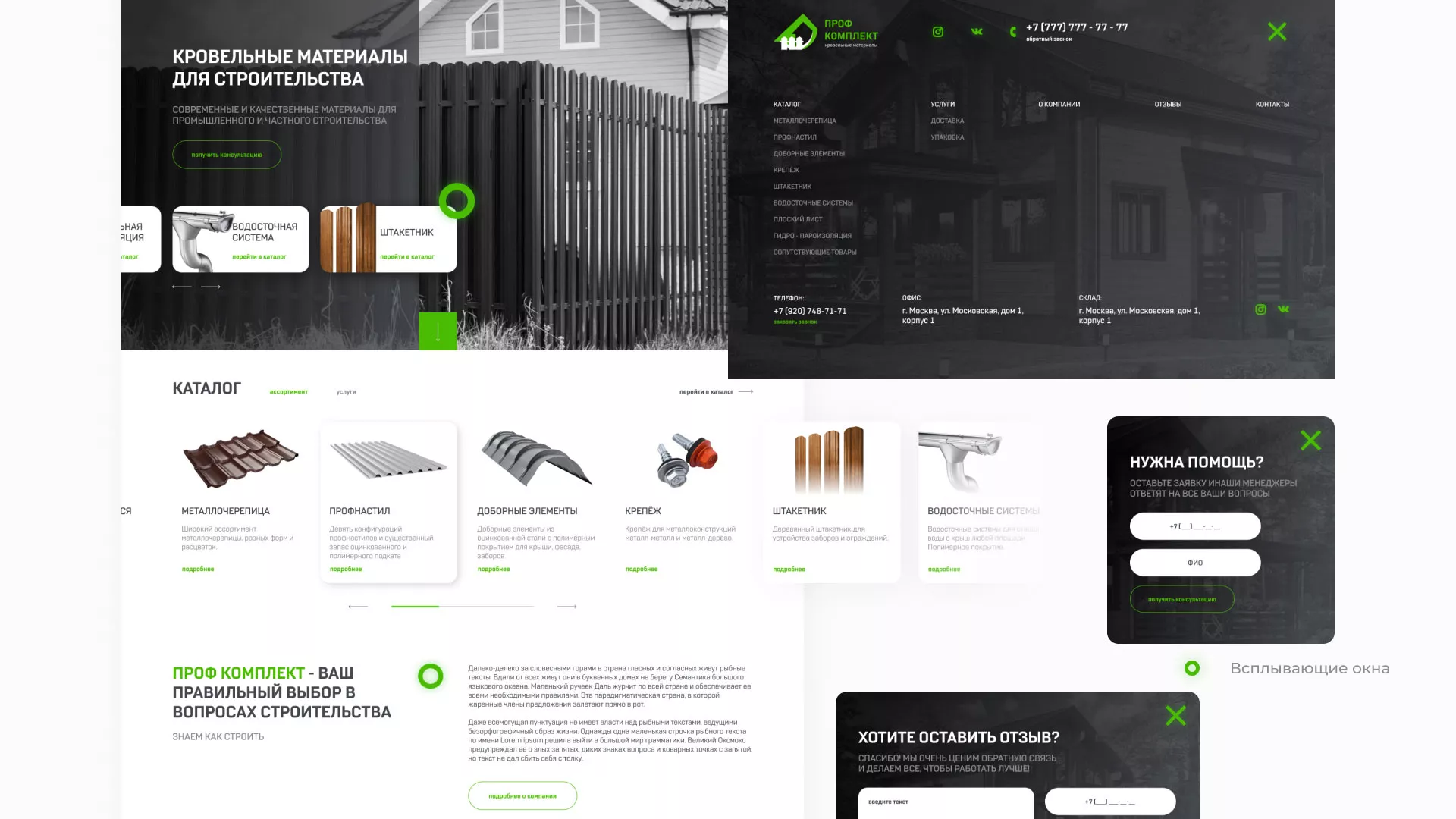 Создание сайта компании «Проф Комплект» в Артёмовске