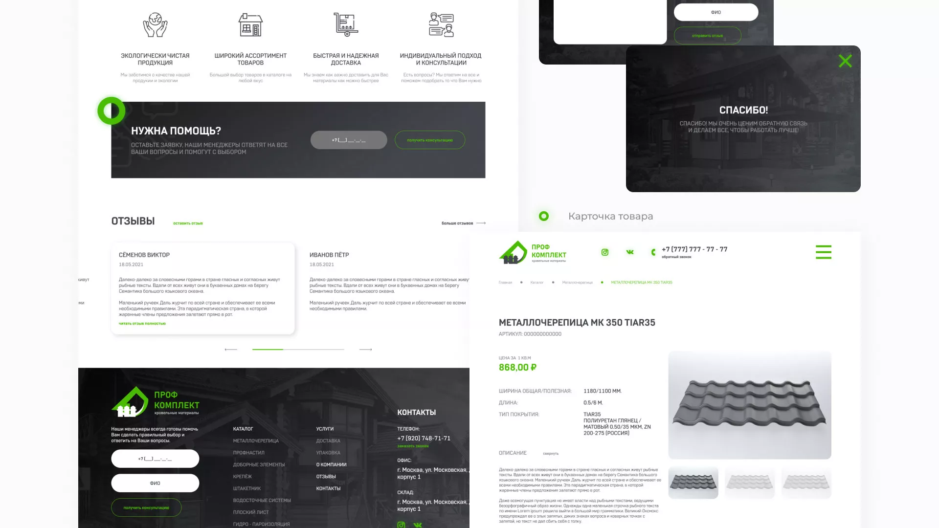 Создание сайта компании «Проф Комплект» в Артёмовске