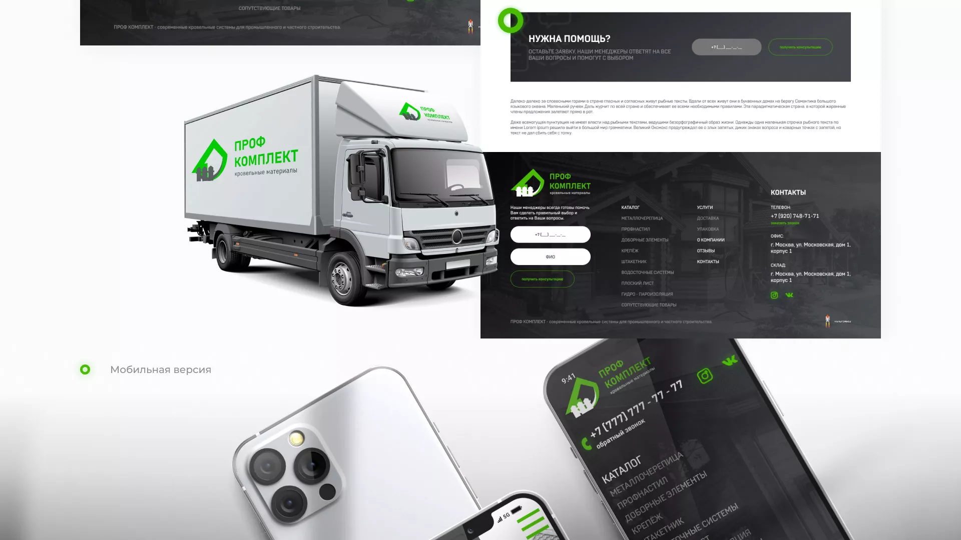 Создание сайта компании «Проф Комплект» в Артёмовске
