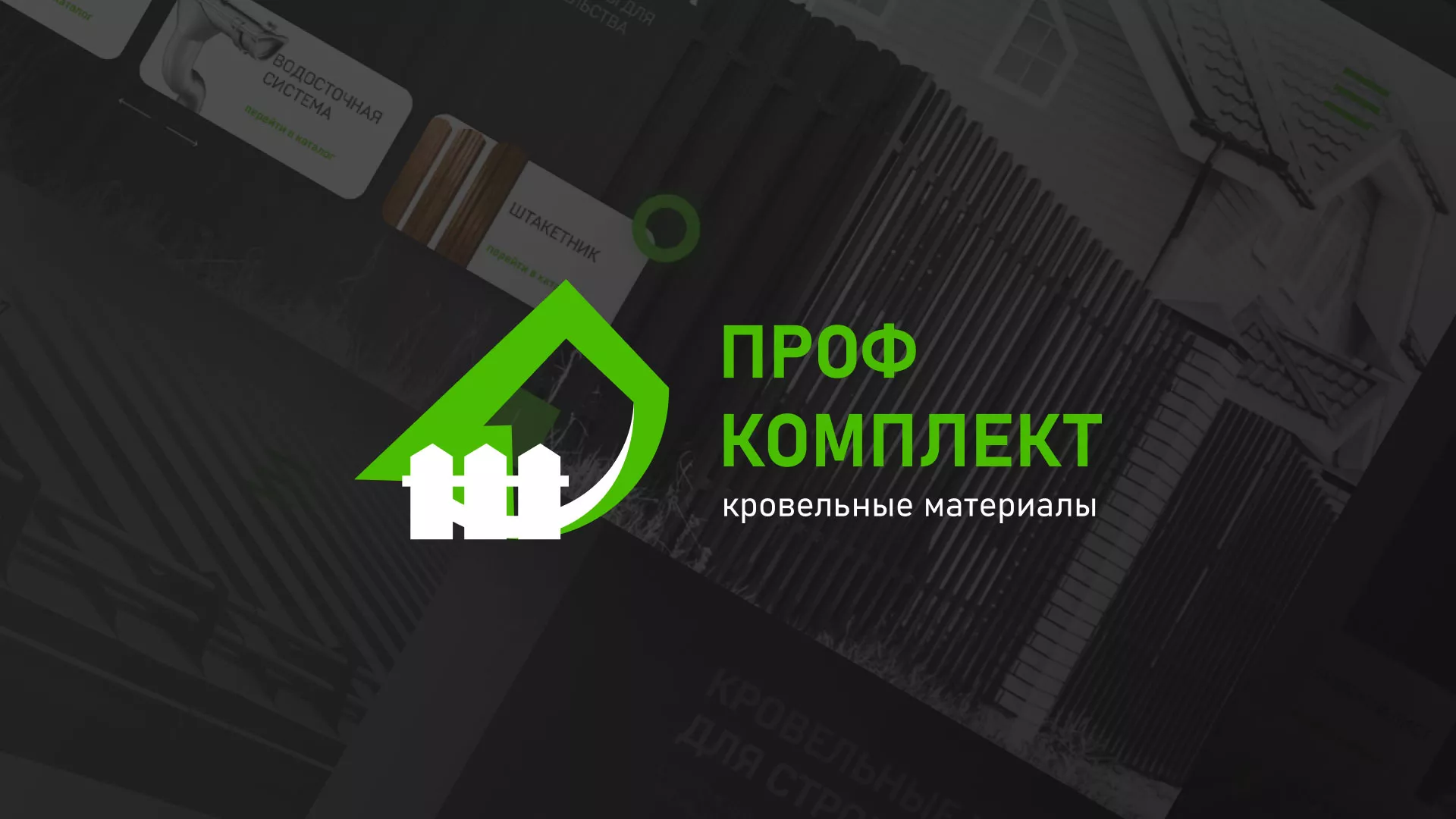Создание сайта компании «Проф Комплект» в Артёмовске