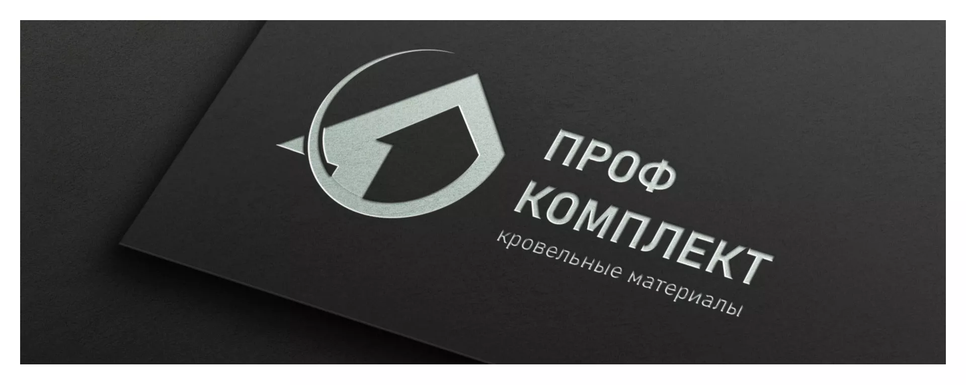 Разработка логотипа компании «Проф Комплект» в Артёмовске