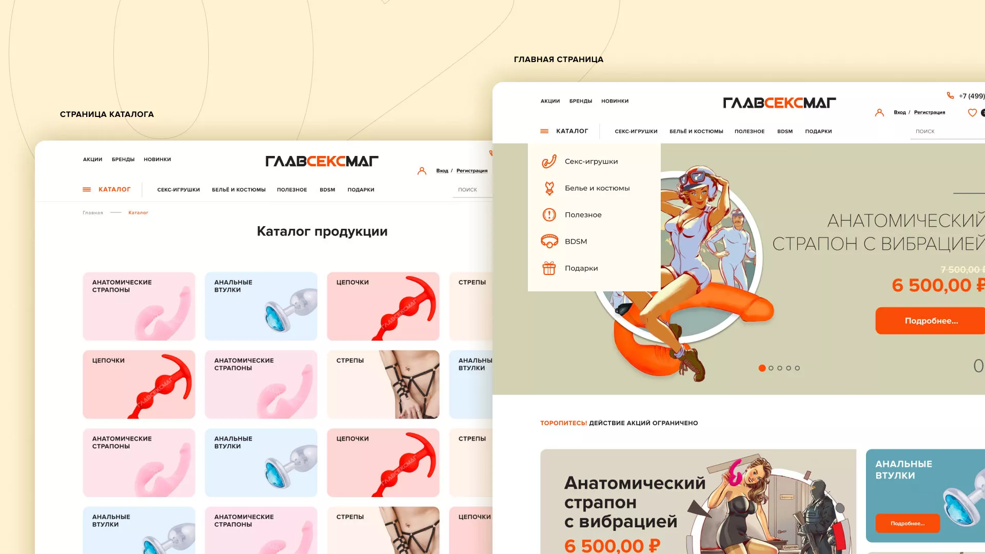 Создание интернет-магазина «Главсексмаг» в Артёмовске