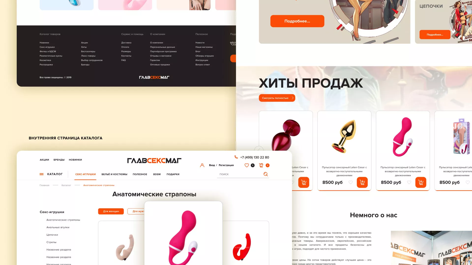 Создание интернет-магазина «Главсексмаг» в Артёмовске