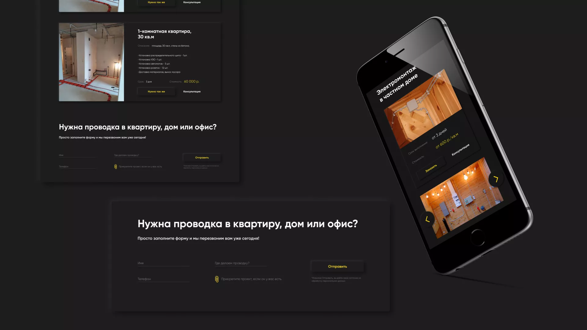 Создание сайта компании «Elektro House» в Артёмовске