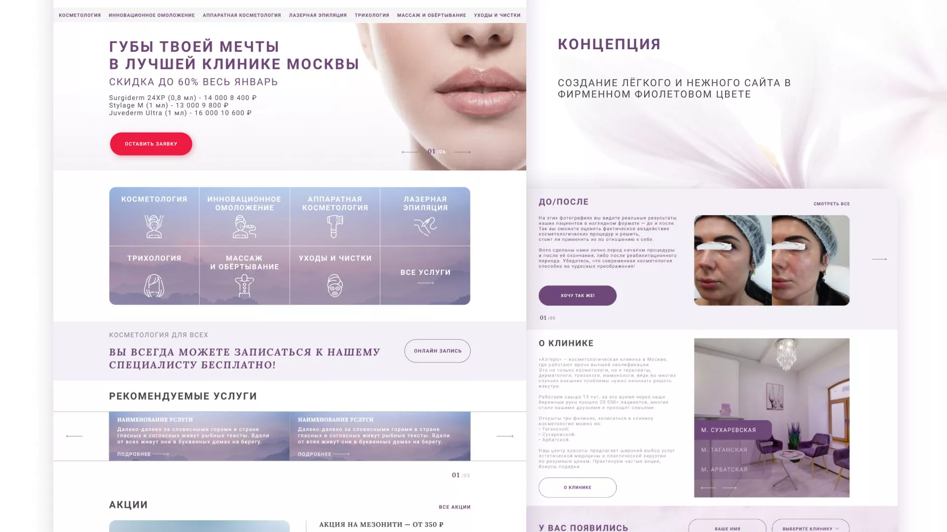 Создание сайта сети клиник эстетической косметологии «Алтеро» в Артёмовске