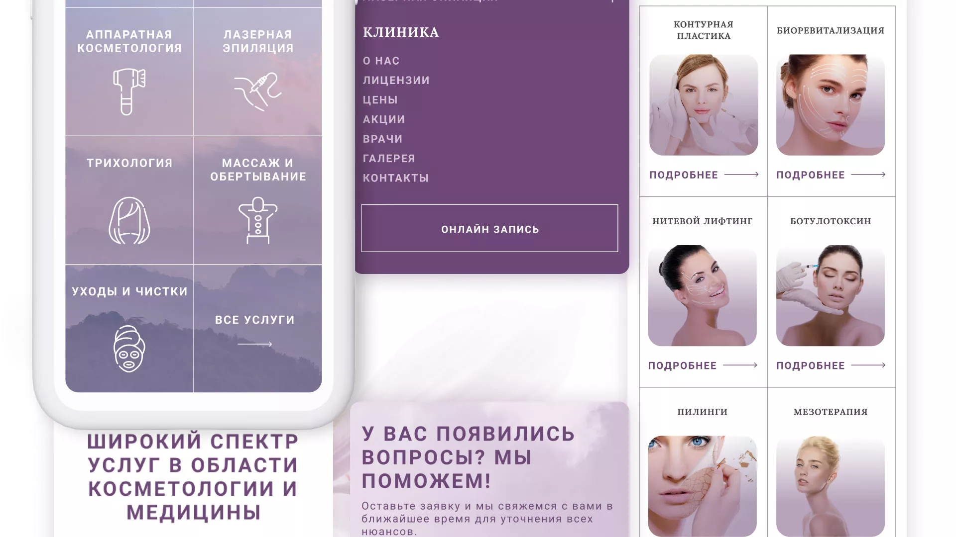 Создание сайта сети клиник эстетической косметологии «Алтеро» в Артёмовске
