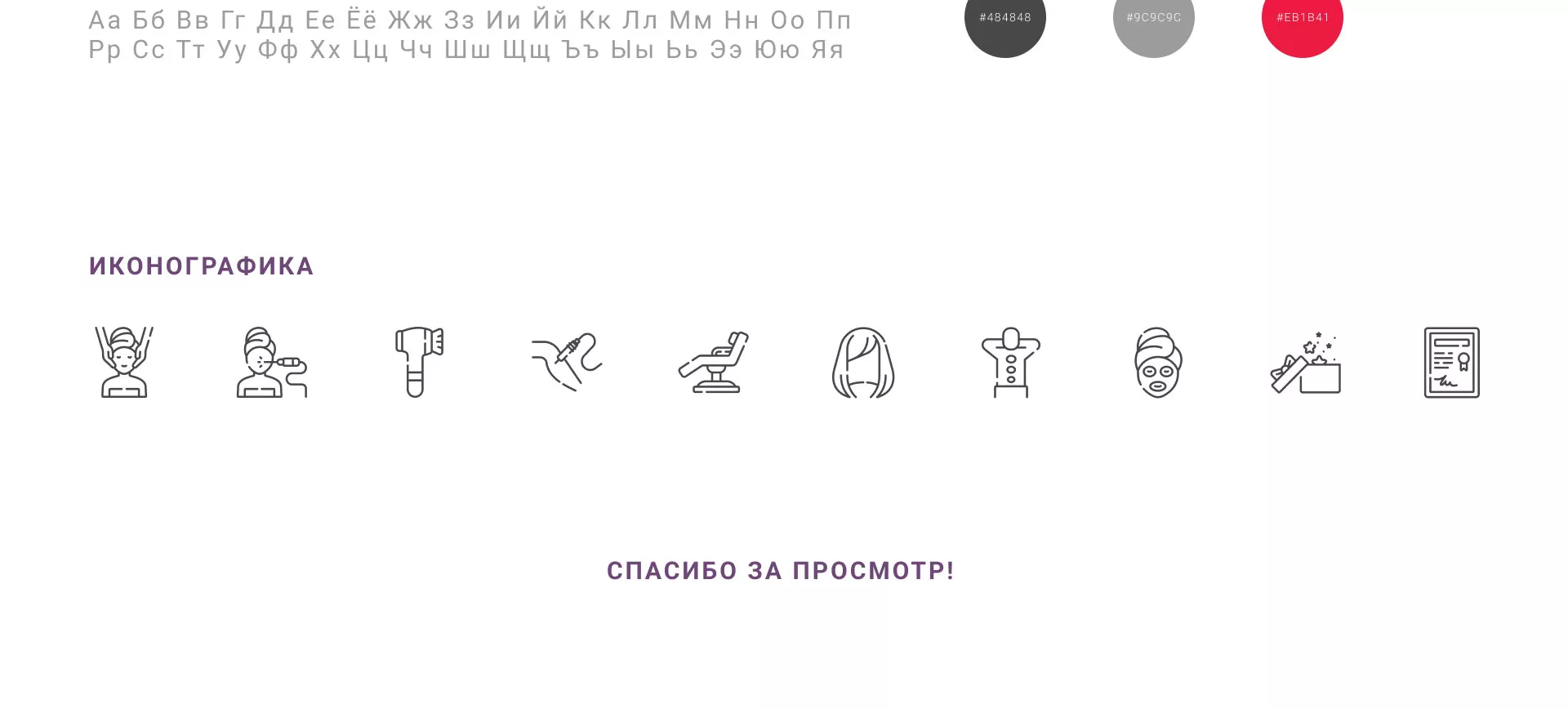 Создание сайта сети клиник эстетической косметологии «Алтеро» в Артёмовске