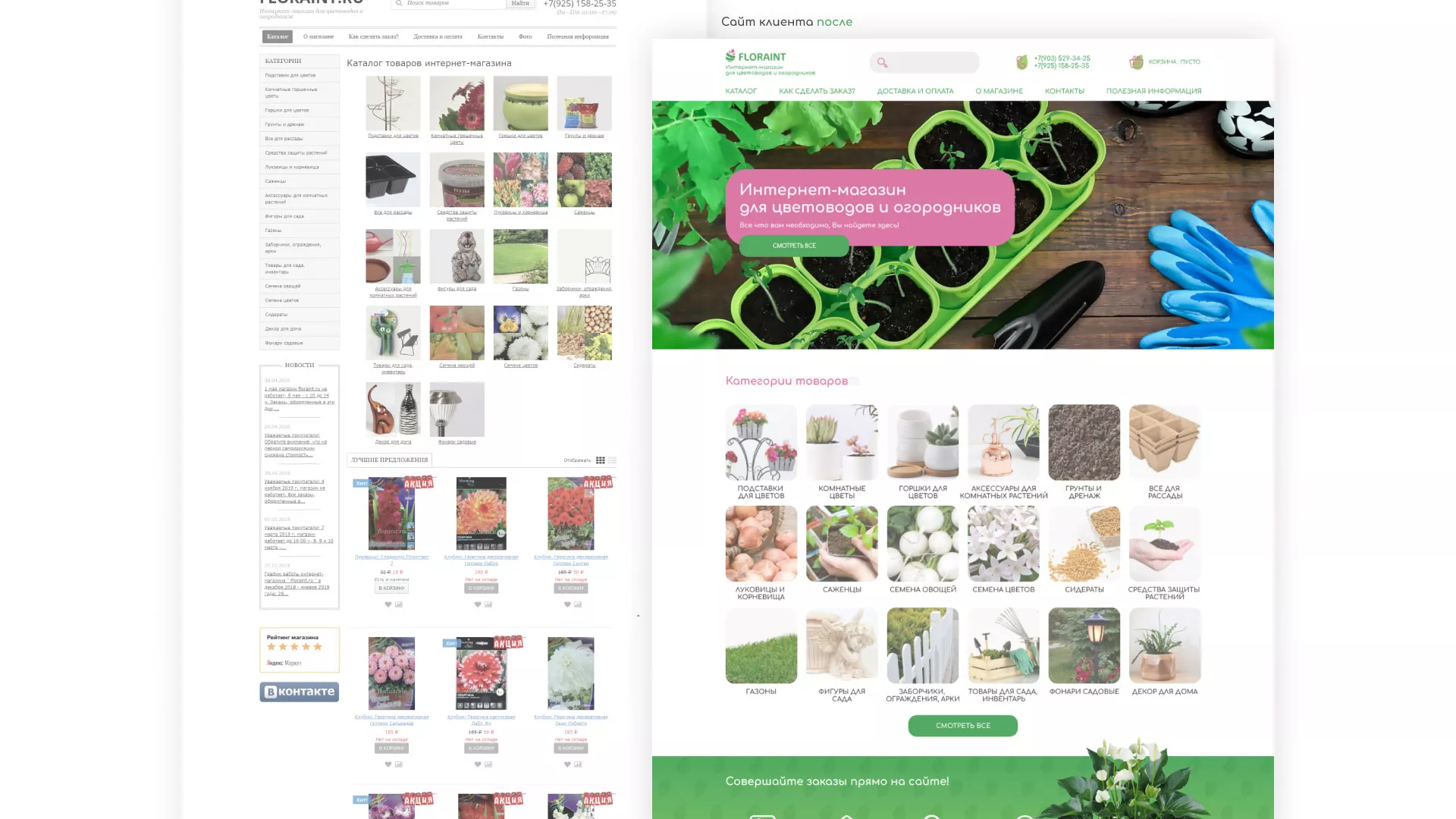 Создание логотипа и интернет-магазина «FLORAINT» в Артёмовске