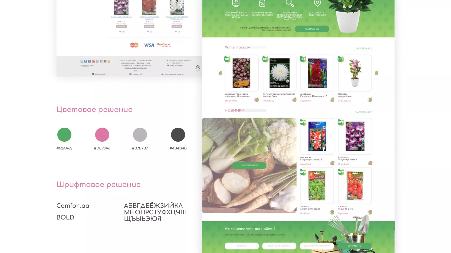 Создание логотипа и интернет-магазина «FLORAINT» в Артёмовске