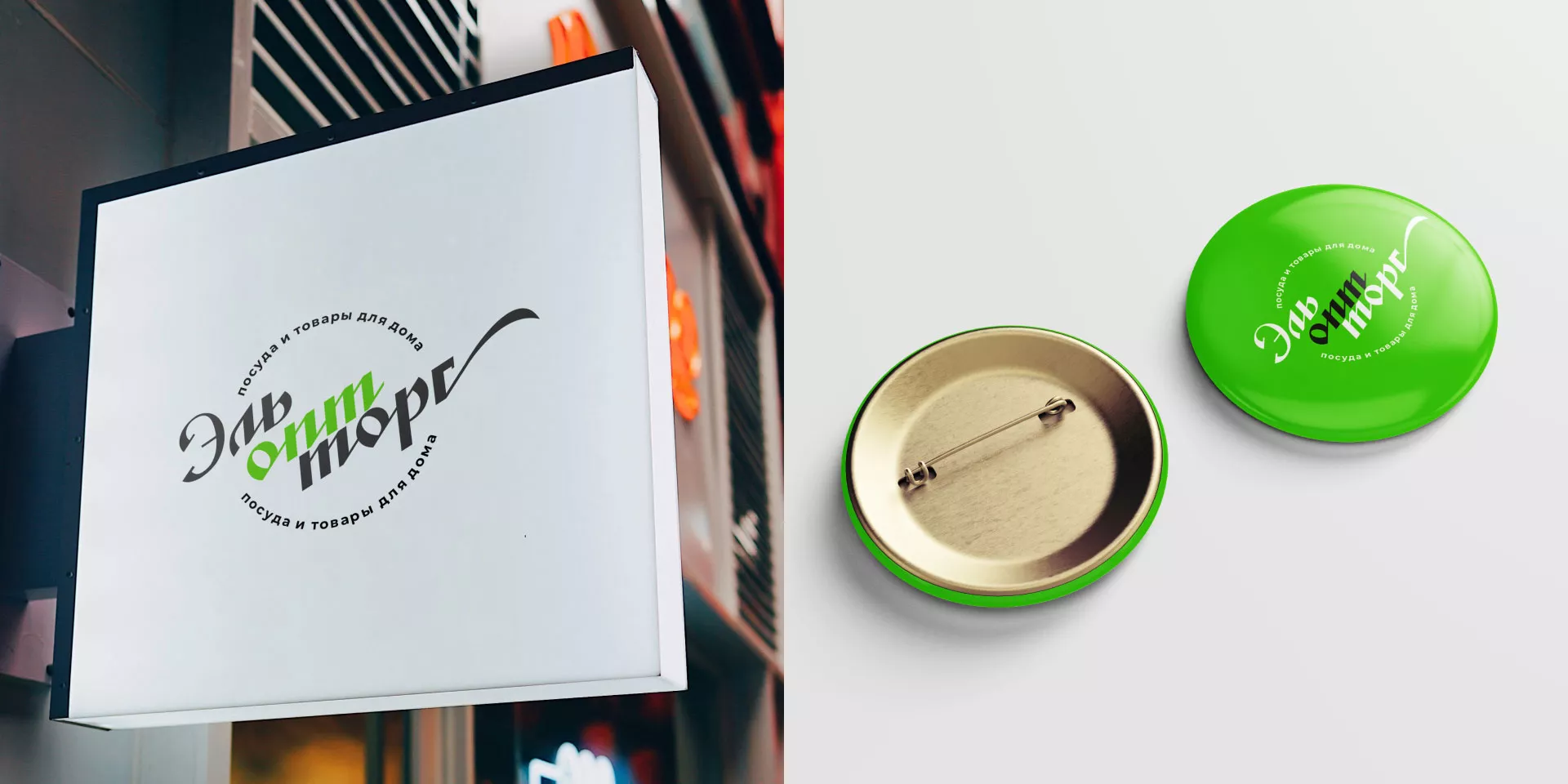 Разработка логотипа компании «ЭльОптТорг» в Артёмовске