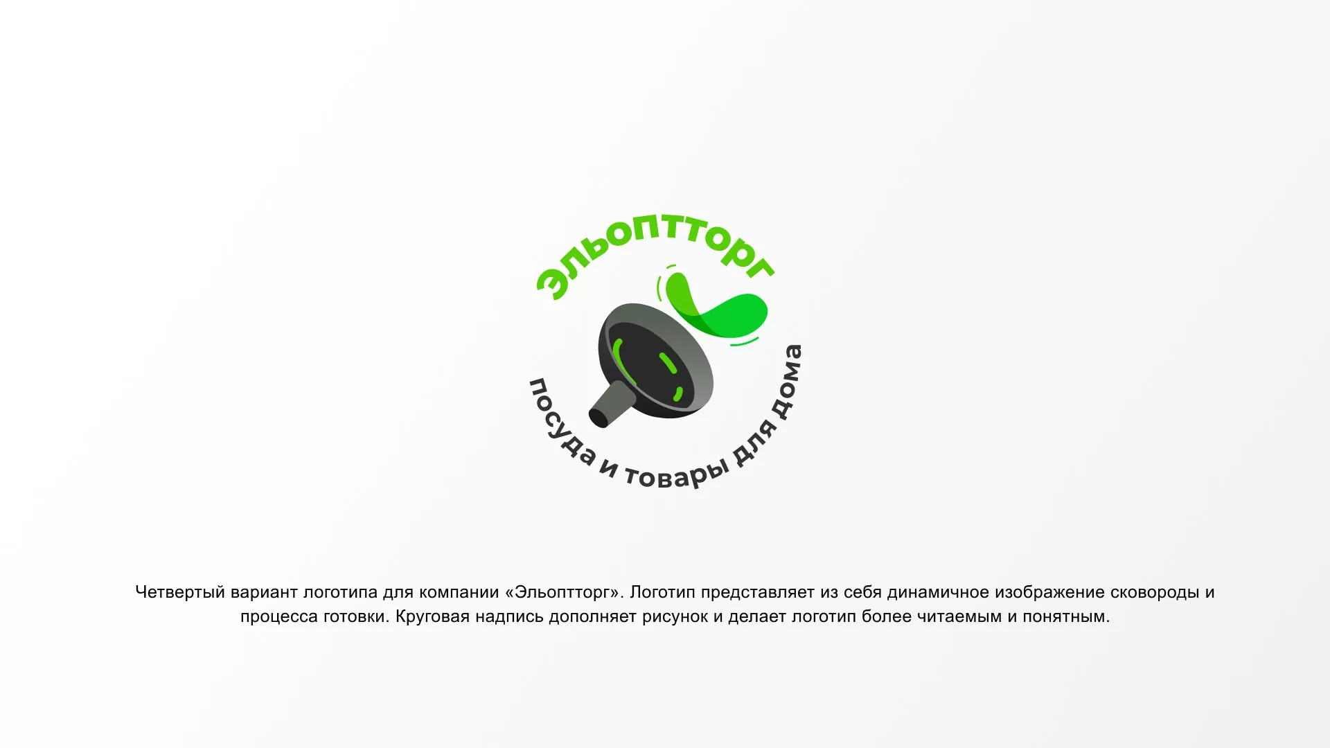 Разработка логотипа для компании по продаже посуды и товаров для дома в Артёмовске