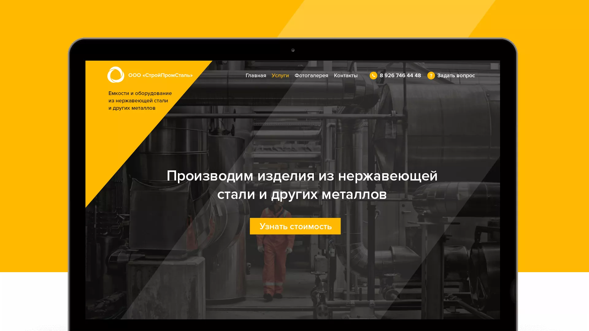 Создание сайта в Артёмовске для компании «СтройПромСталь»