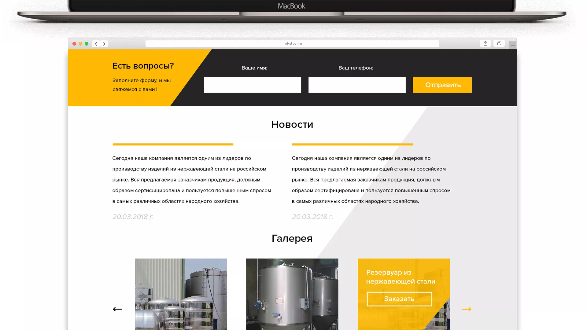 Создание сайта в Артёмовске для компании «СтройПромСталь»