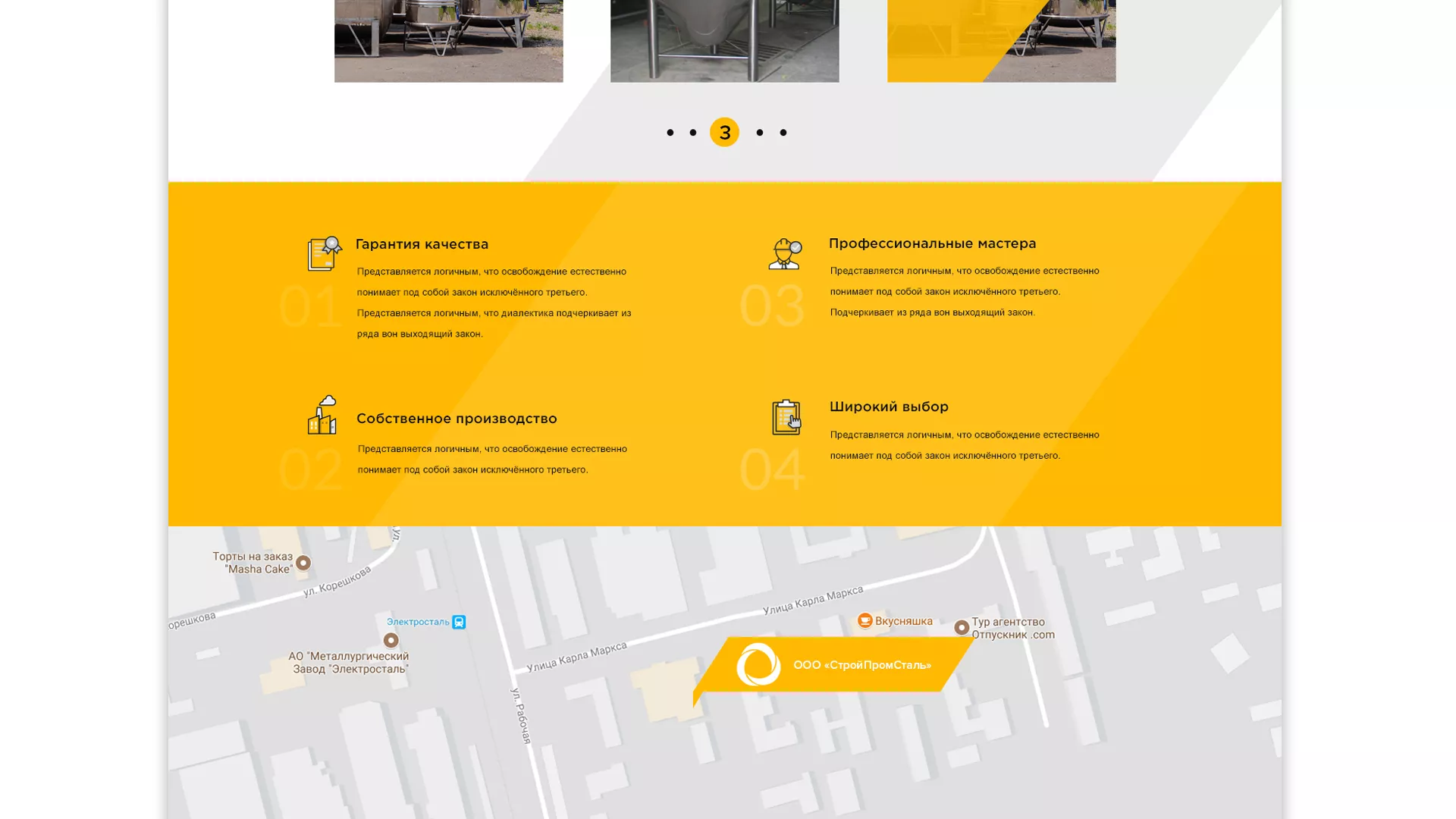 Создание сайта в Артёмовске для компании «СтройПромСталь»