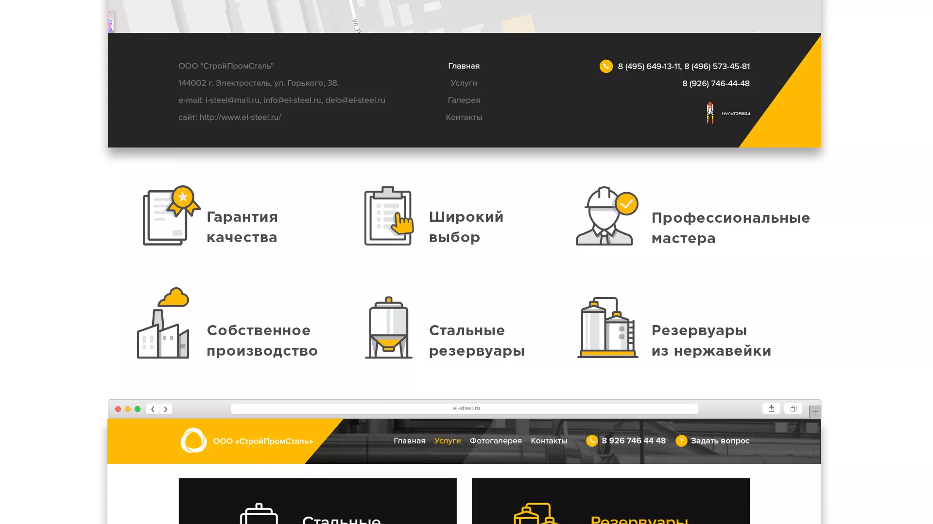 Создание сайта в Артёмовске для компании «СтройПромСталь»