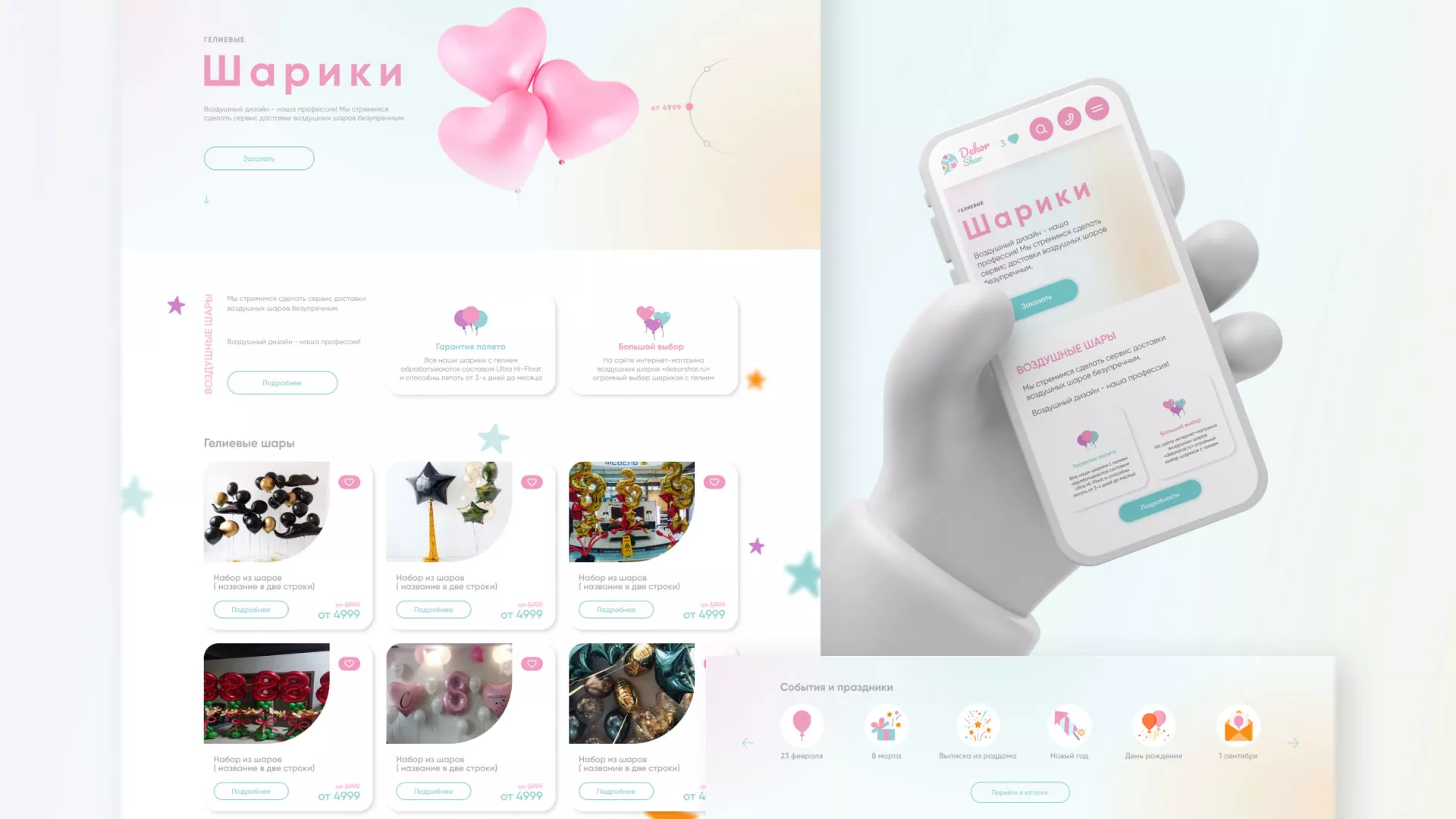 Разработка сайта в Артёмовске для компании «ДекорШар»