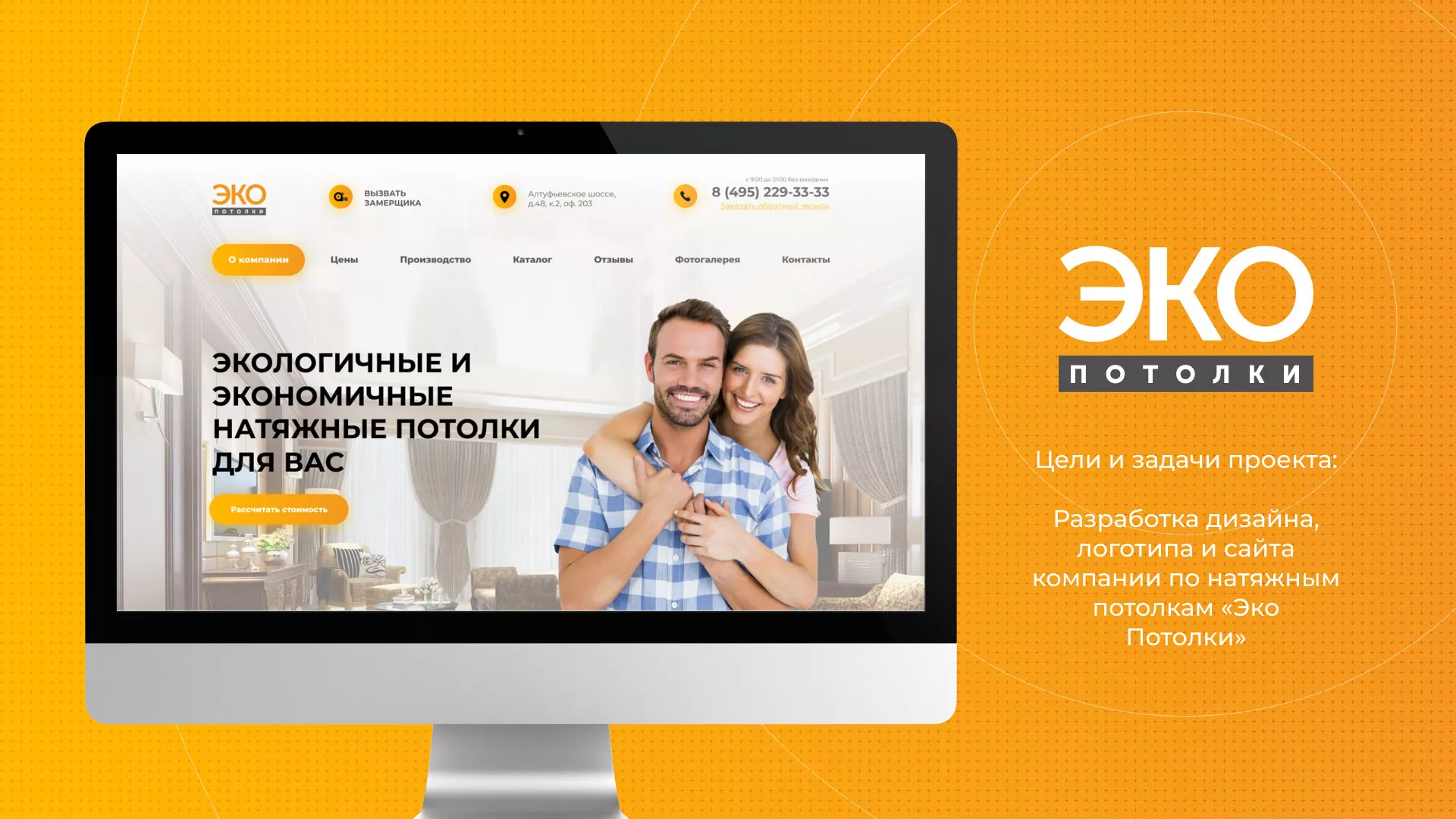 Разработка сайта по натяжным потолкам «Эко Потолки» в Артёмовске