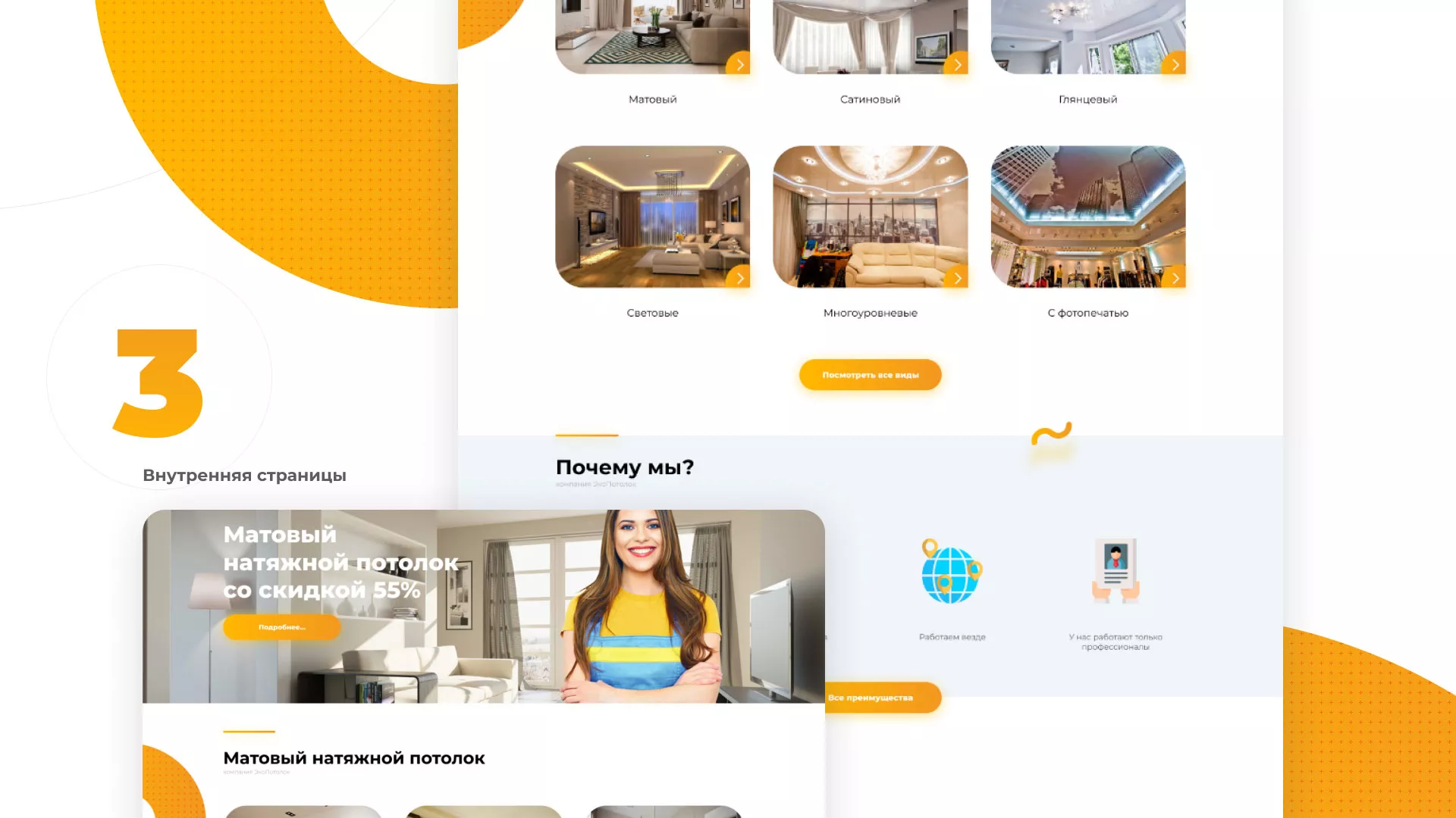 Разработка сайта по натяжным потолкам «Эко Потолки» в Артёмовске