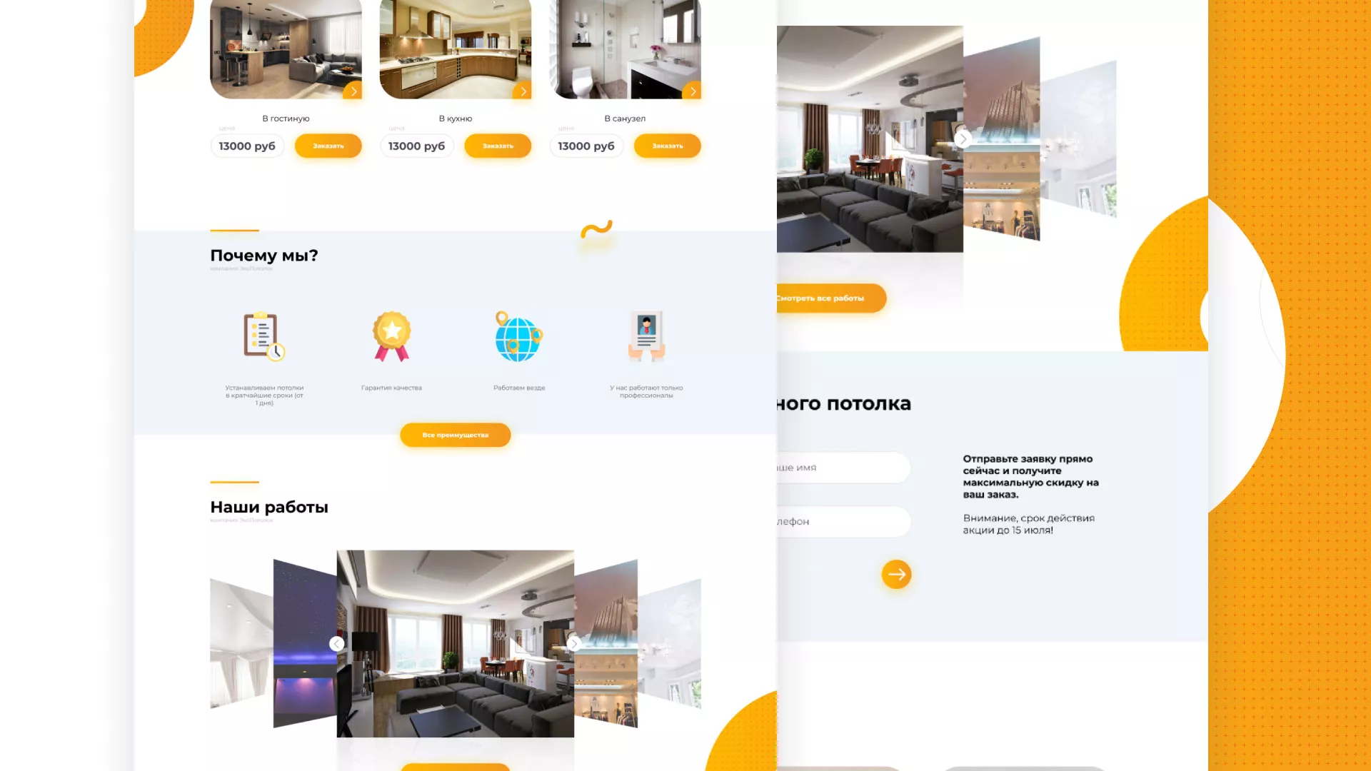 Разработка сайта по натяжным потолкам «Эко Потолки» в Артёмовске