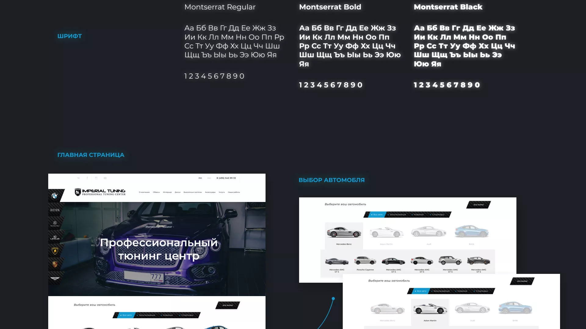 Создание сайта тюнинг-ателье «Imperial Tuning» в Артёмовске