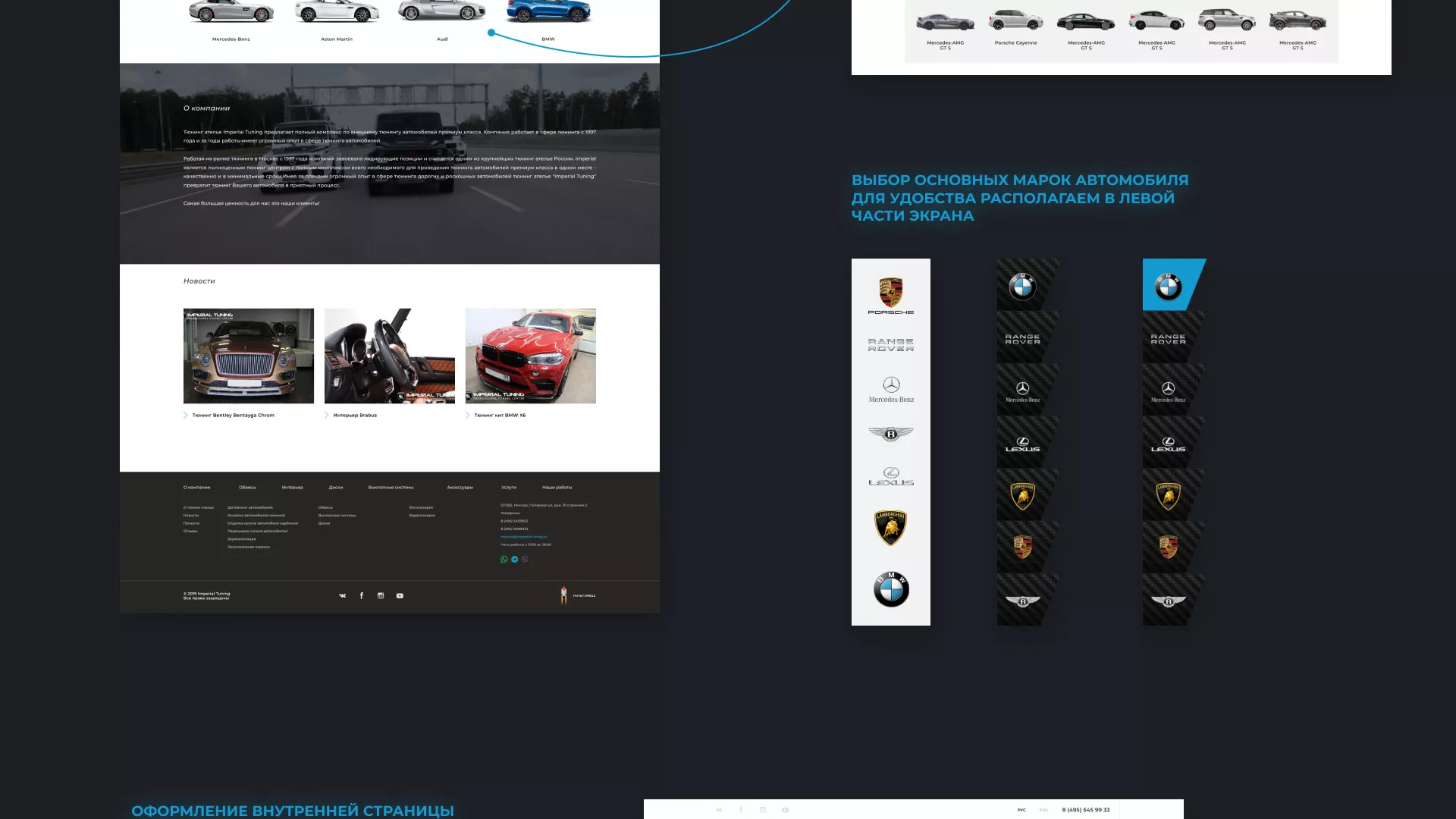 Создание сайта тюнинг-ателье «Imperial Tuning» в Артёмовске