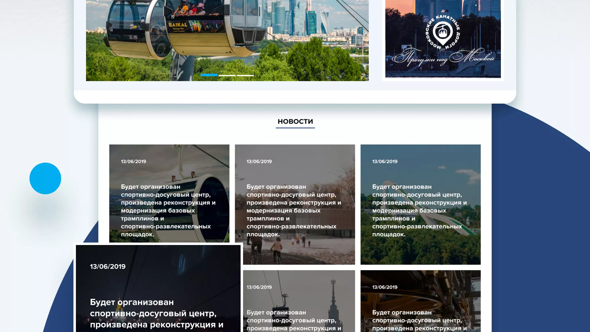 Разработка сайта в Артёмовске для спортивно-развлекательного комплекса «Воробьёвы горы»