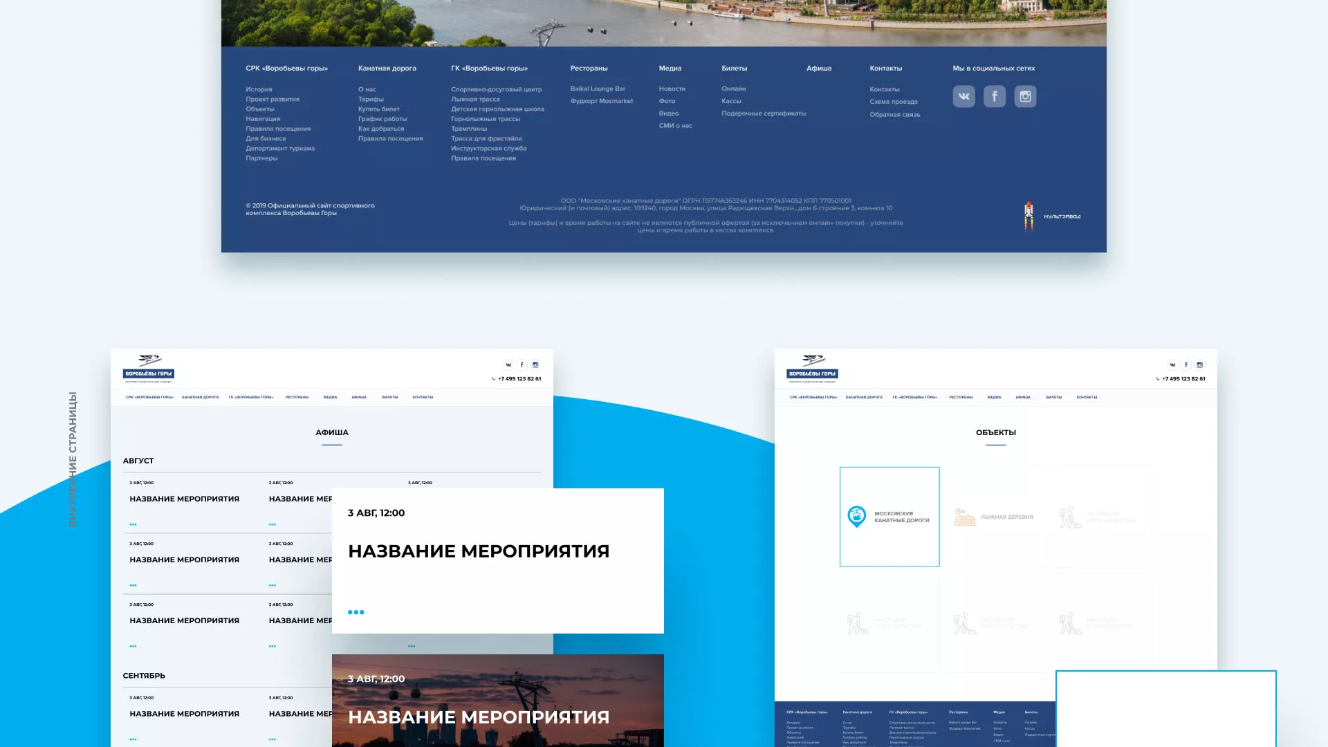 Разработка сайта в Артёмовске для спортивно-развлекательного комплекса «Воробьёвы горы»