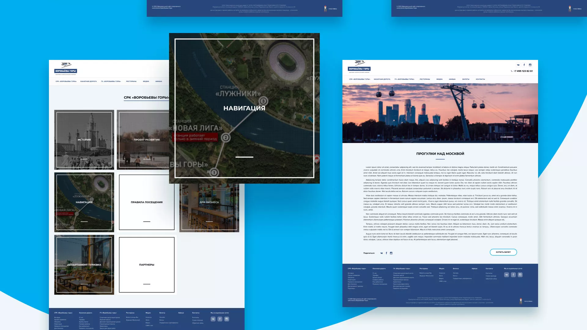 Разработка сайта в Артёмовске для спортивно-развлекательного комплекса «Воробьёвы горы»