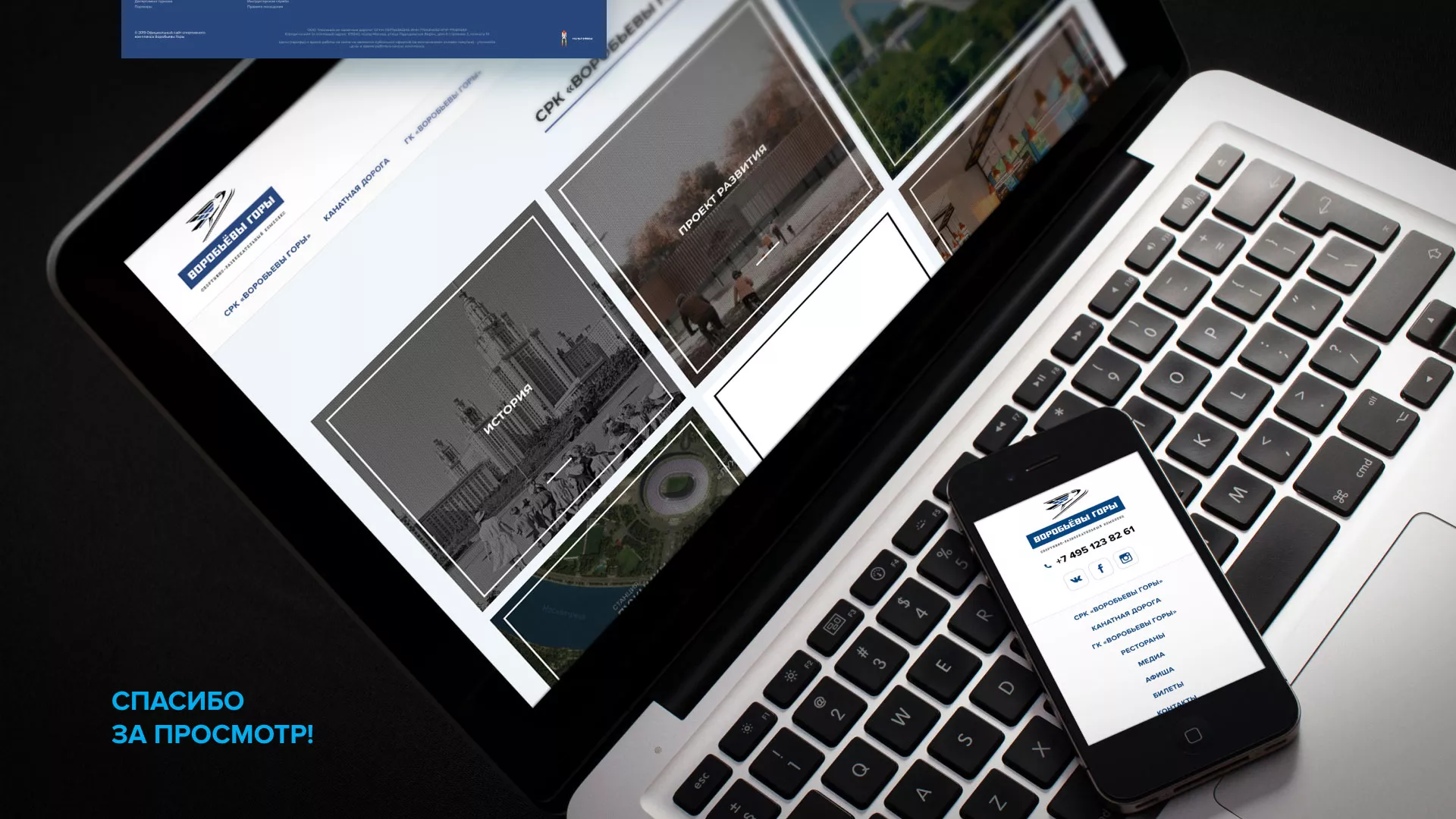 Разработка сайта в Артёмовске для спортивно-развлекательного комплекса «Воробьёвы горы»