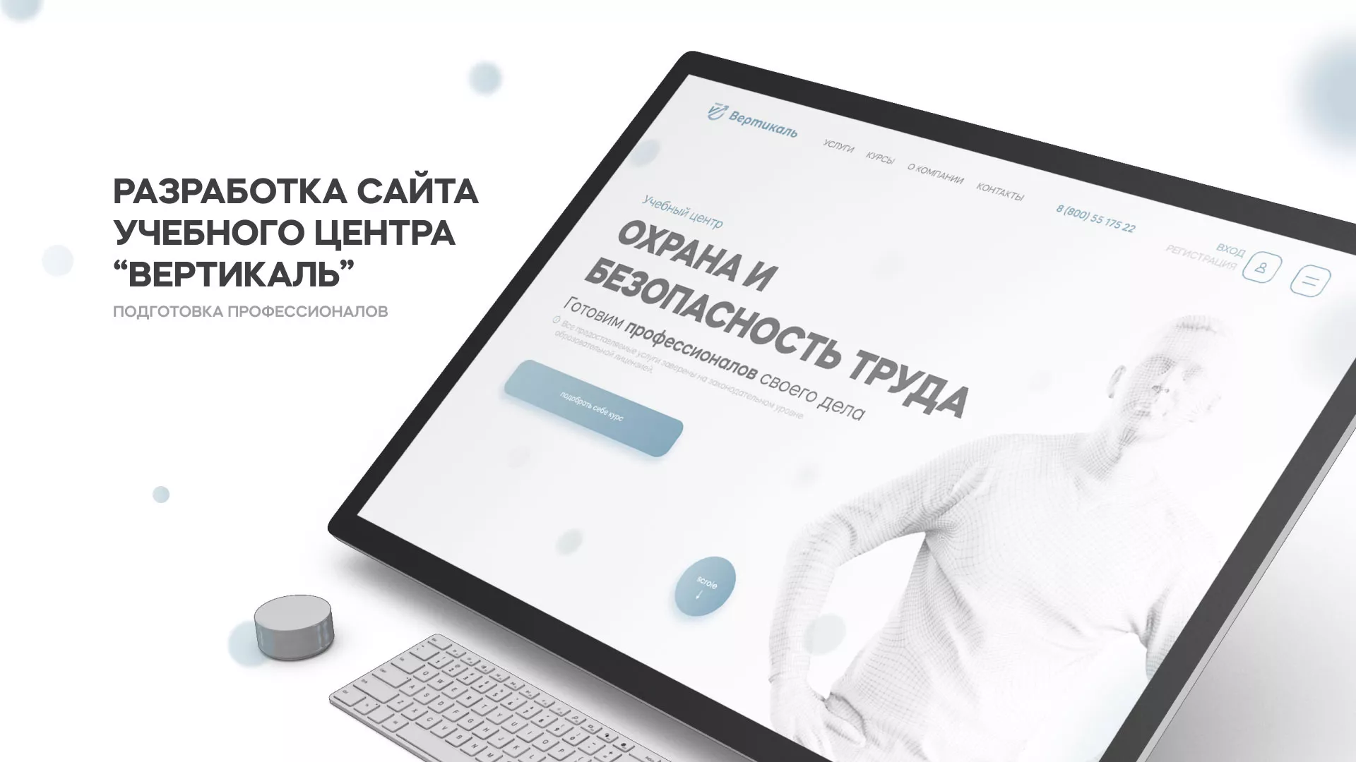 Создание сайта учебного центра «Вертикаль» в Артёмовске