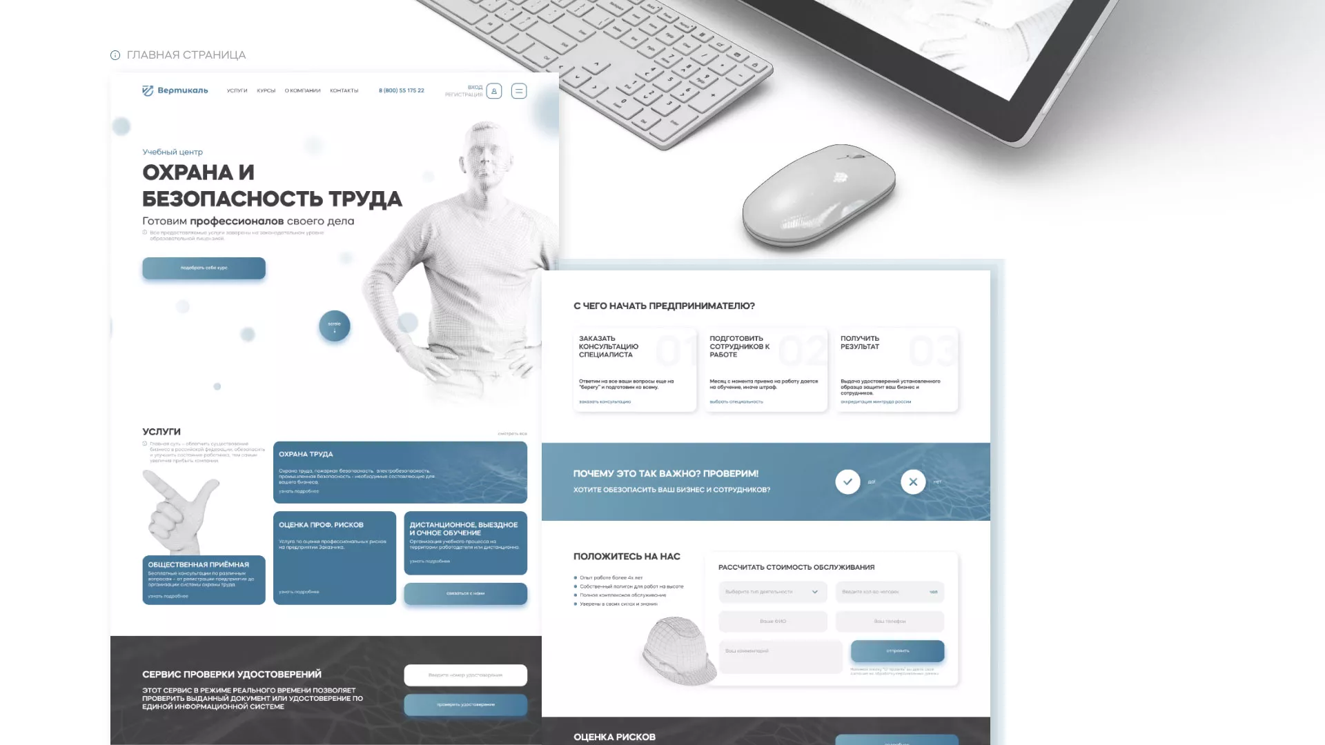 Создание сайта учебного центра «Вертикаль» в Артёмовске