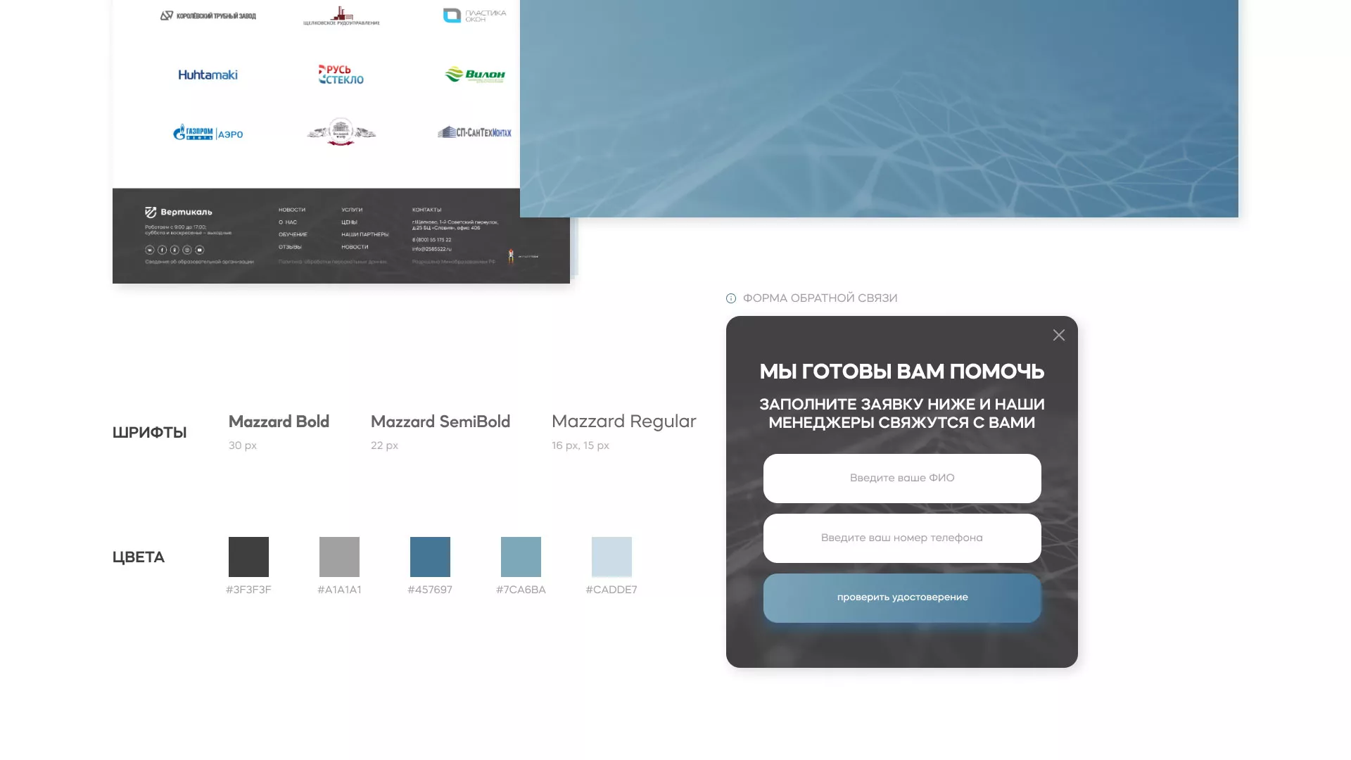 Создание сайта учебного центра «Вертикаль» в Артёмовске