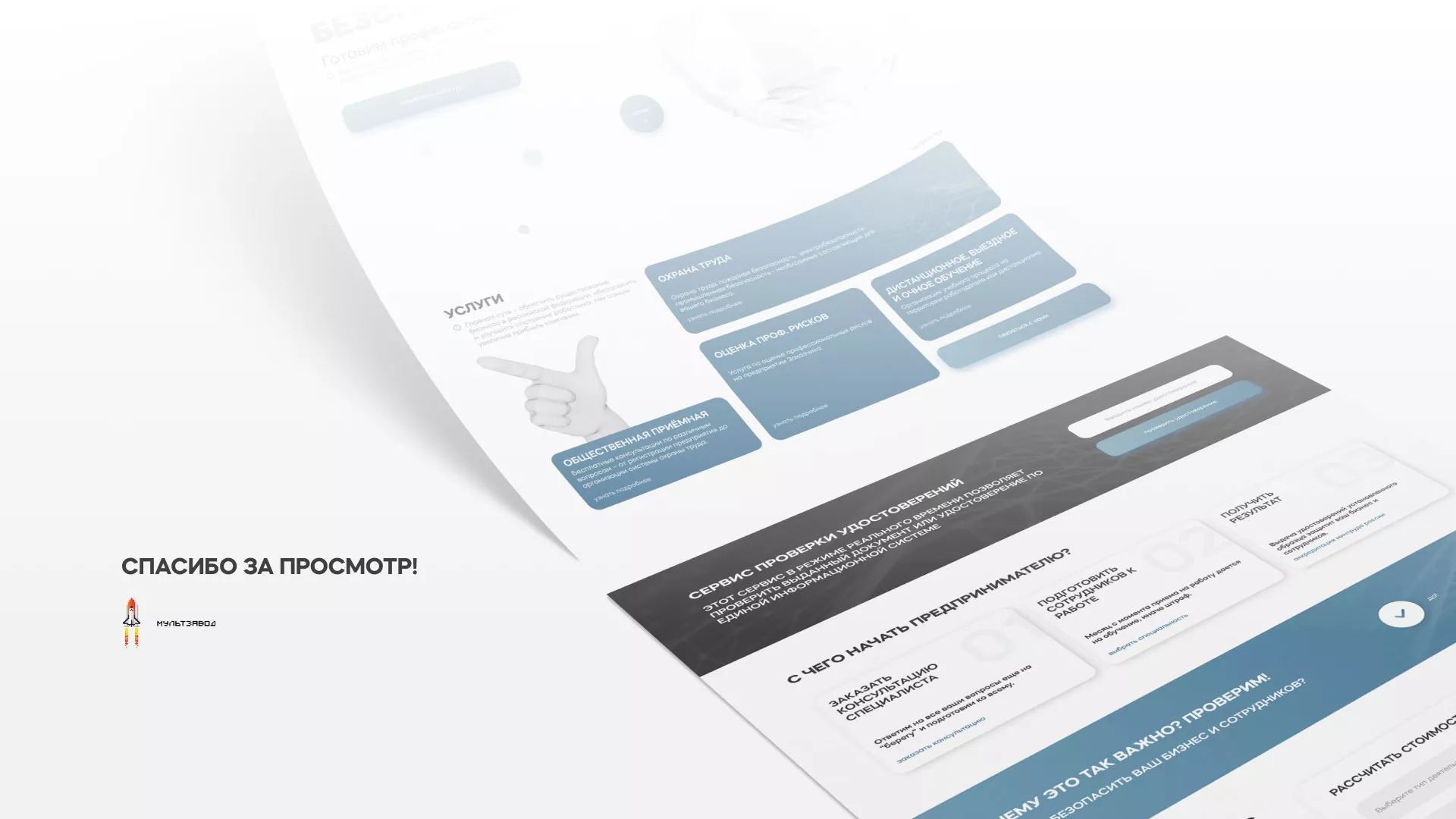 Создание сайта учебного центра «Вертикаль» в Артёмовске