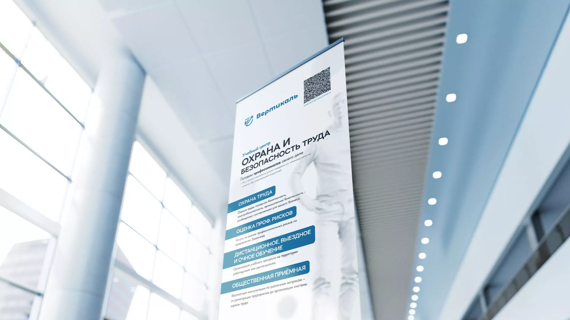 Разработка дизайн-макета ролл-ап стенда для учебного центра «Вертикаль» в Артёмовске