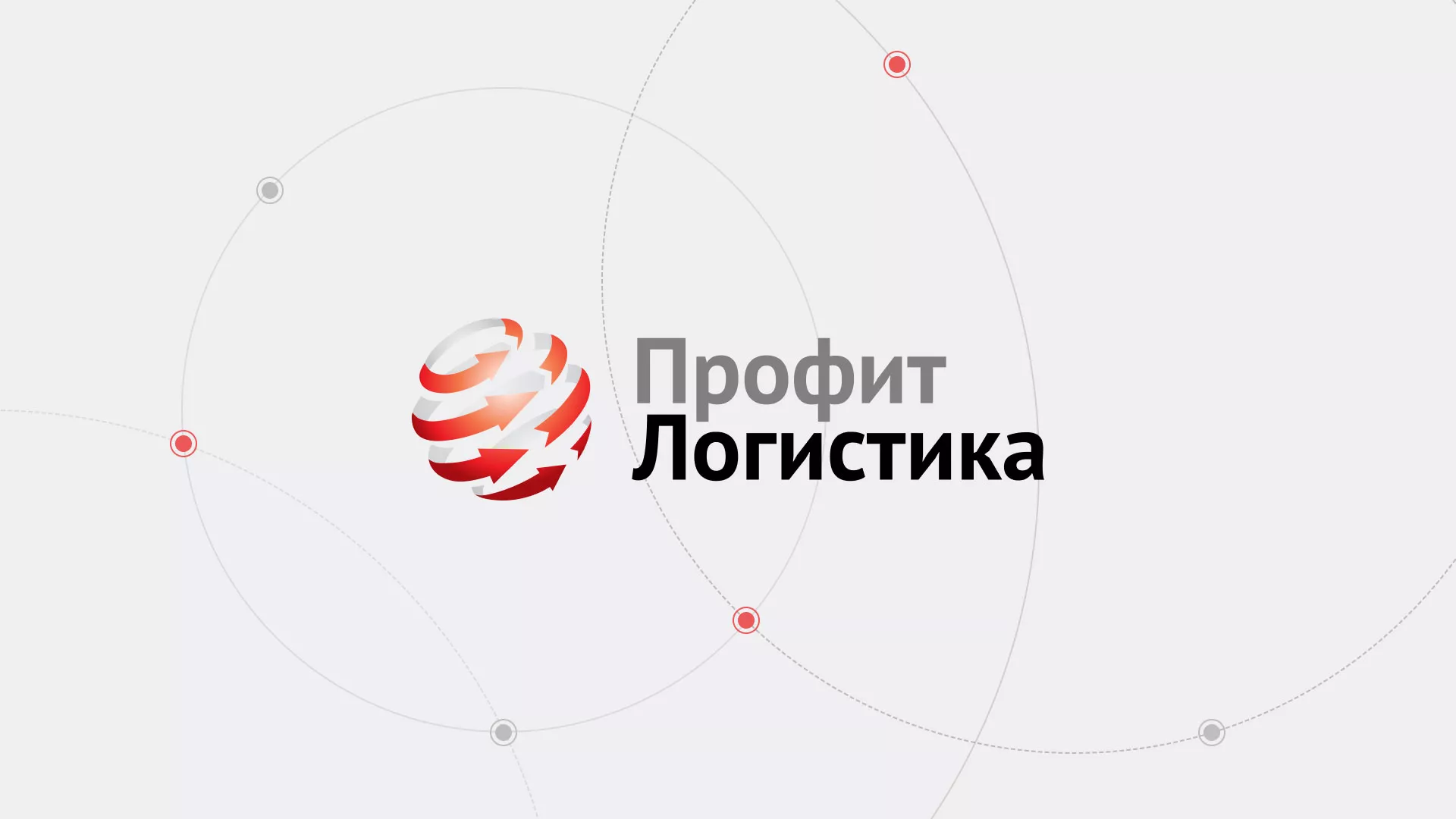 Разработка сайта экспедиционной компании в Артёмовске