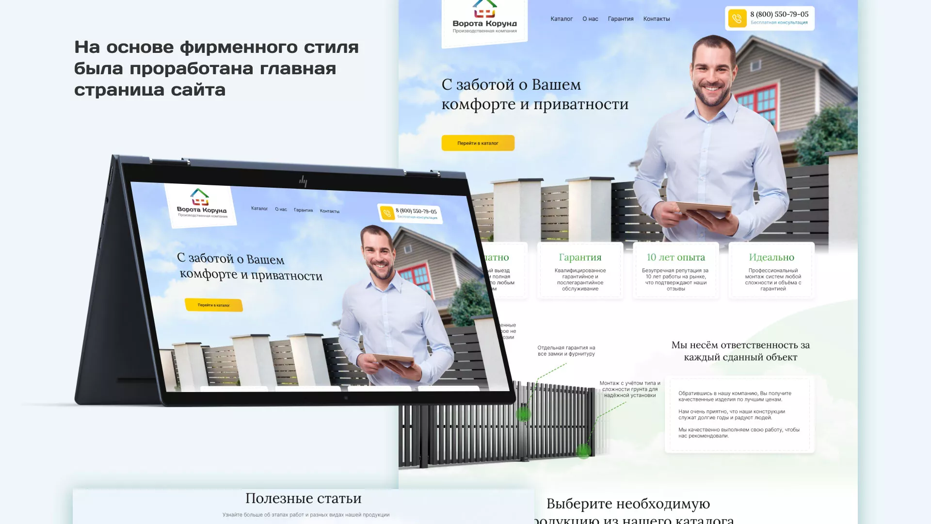 Разработка сайта производственной компании «Корунд» в Артёмовске